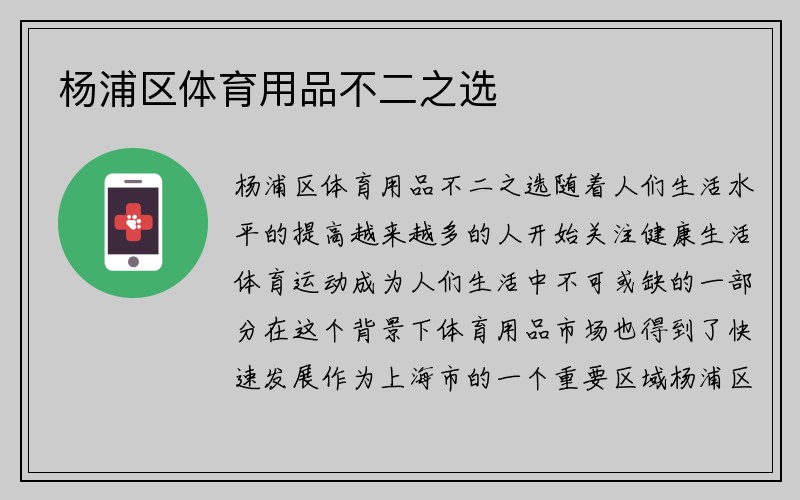 杨浦区体育用品不二之选